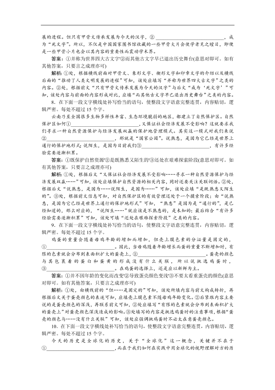 高考语文第一轮复习全程训练习题 天天练 13（含答案）