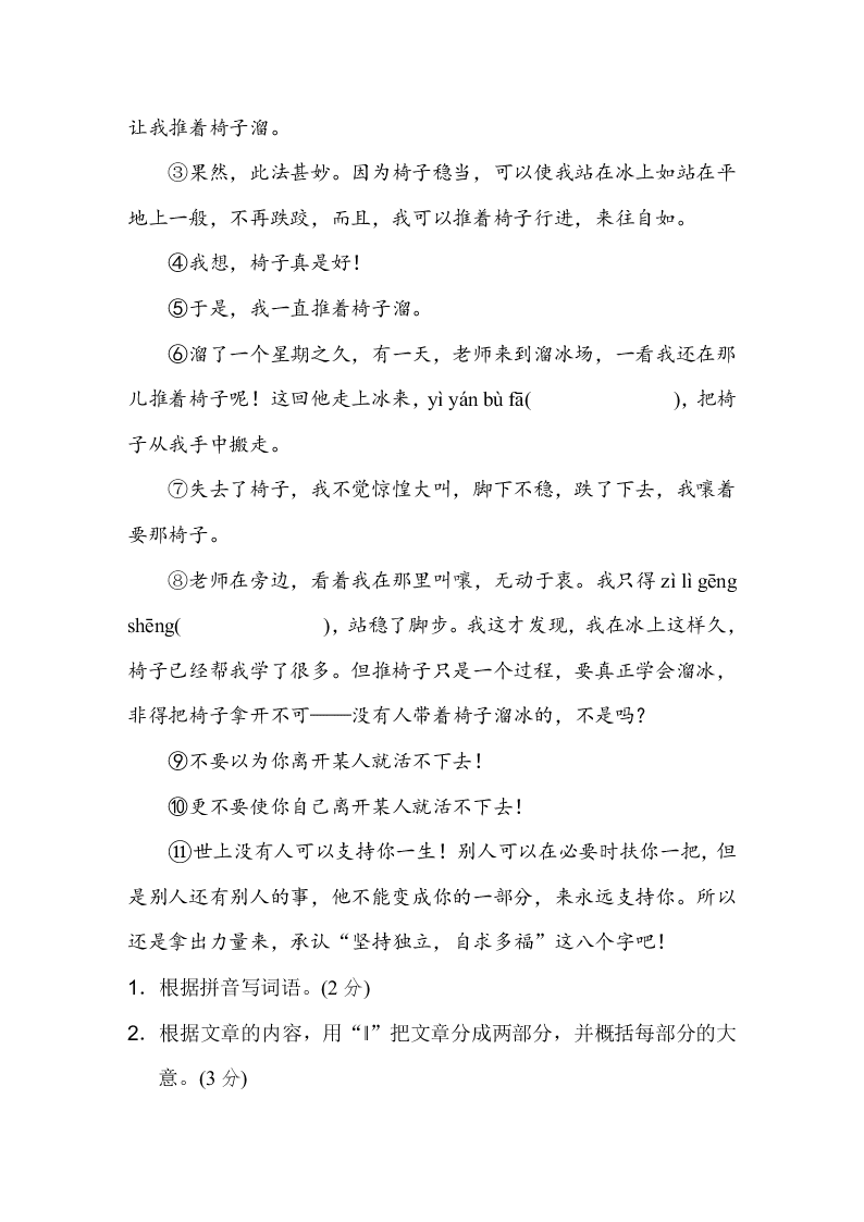 部編版四年級語文上冊第五單元達(dá)標(biāo)檢測卷