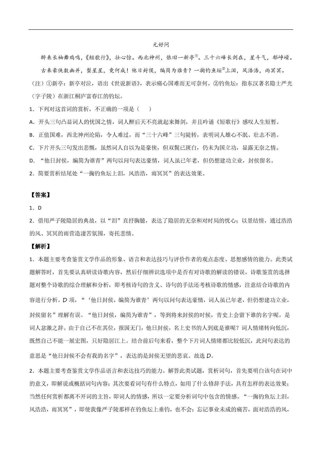 2020-2021年高考语文精选考点突破训练：古代诗歌阅读