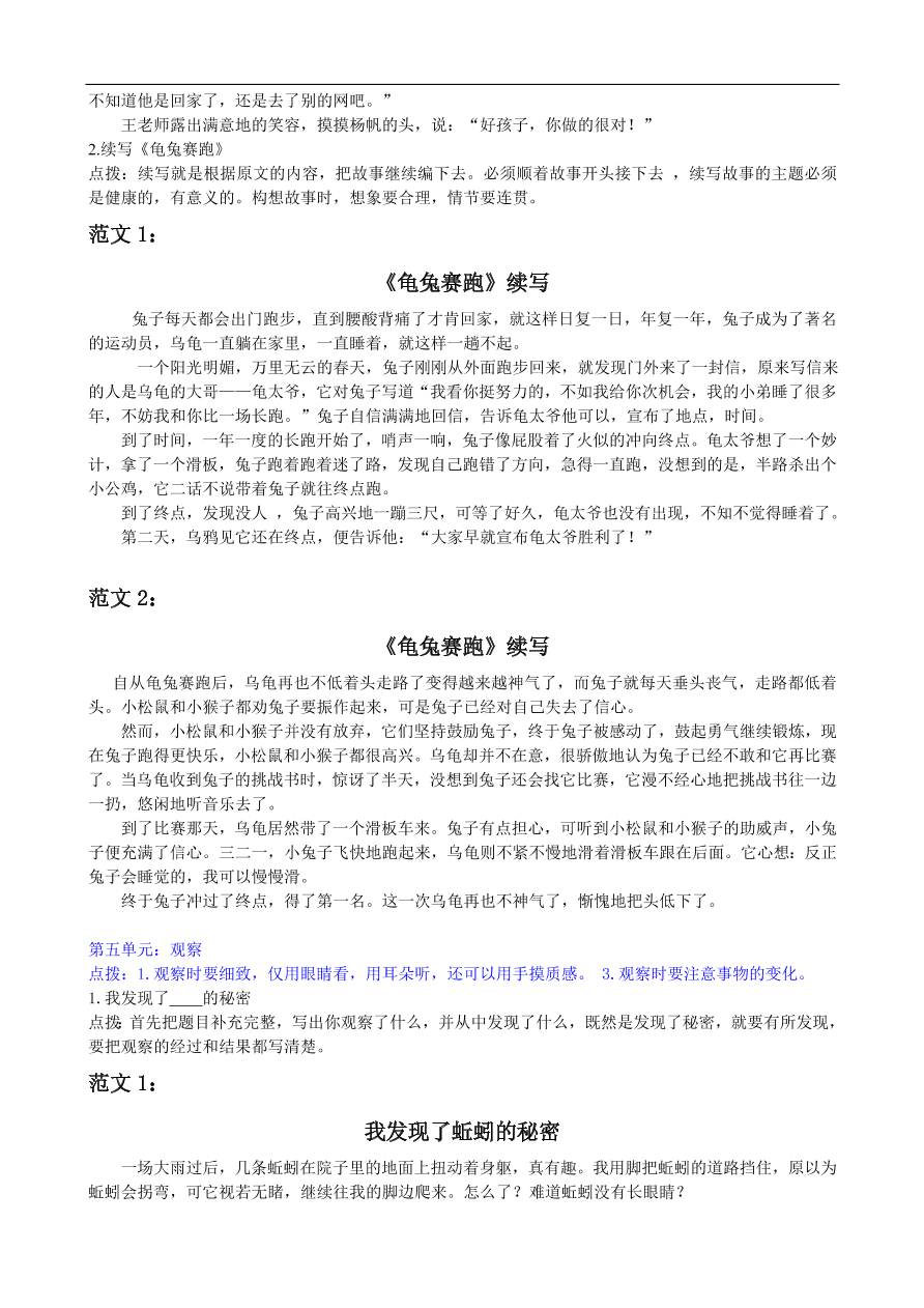 人教版小学三年级语文上册期末专项复习题及答案：习作