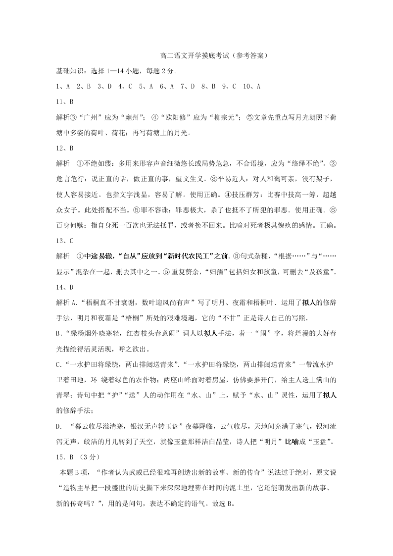 黑龙江双鸭山一中2020-2021高二语文上学期开学试题（Word版附答案）