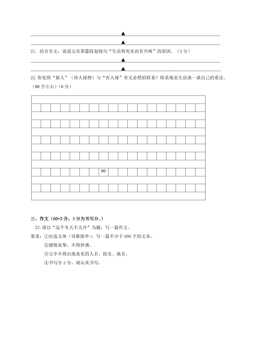 江都区实验初中七年级语文（上）期中检测试题及答案