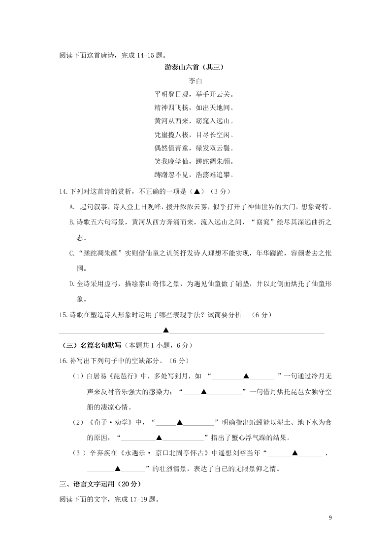 江西省上饶市2020学年高一语文下学期期末教学质量测试试题（含答案）