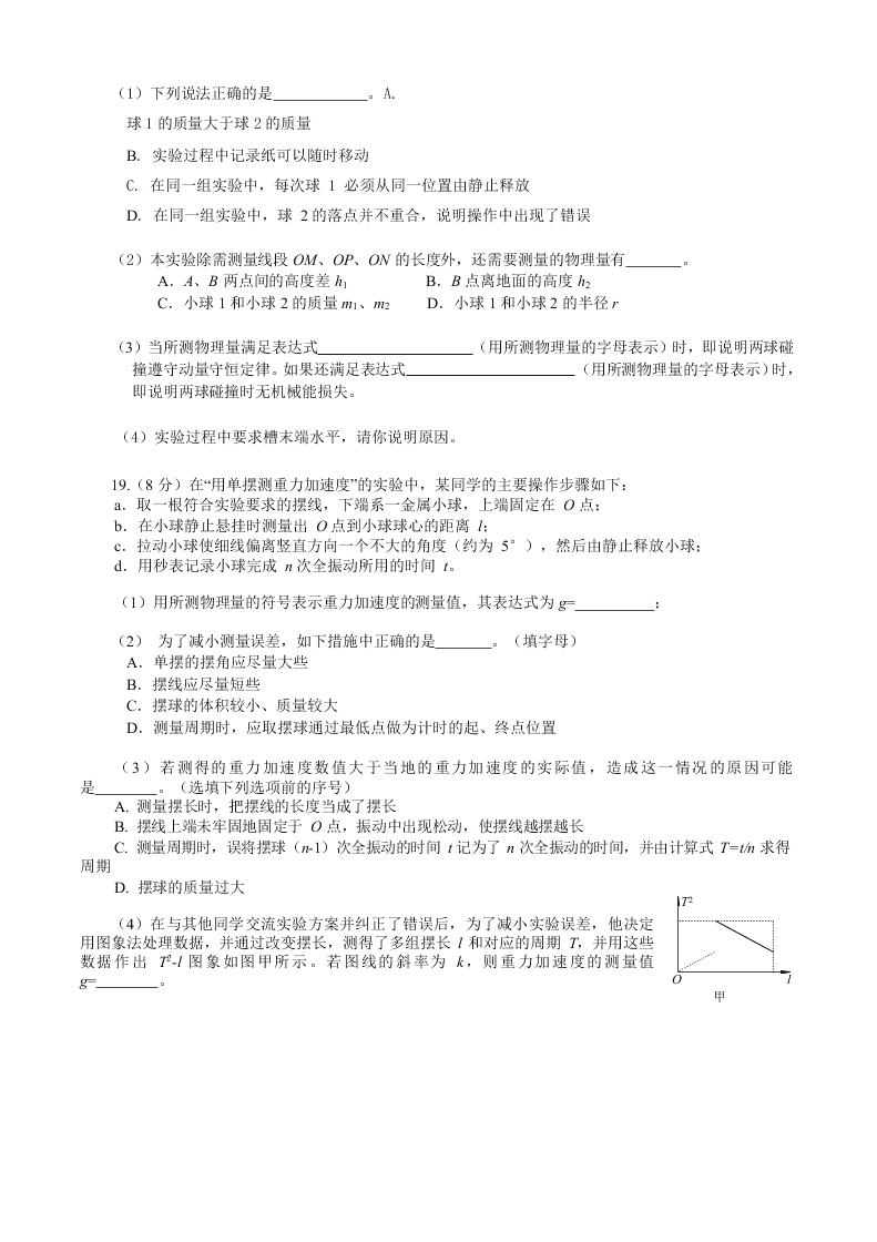 北京市理工附中学2019_2020年度高二下物理期末试题（动量守恒、机械波、热、光、原）（Word 含答案）