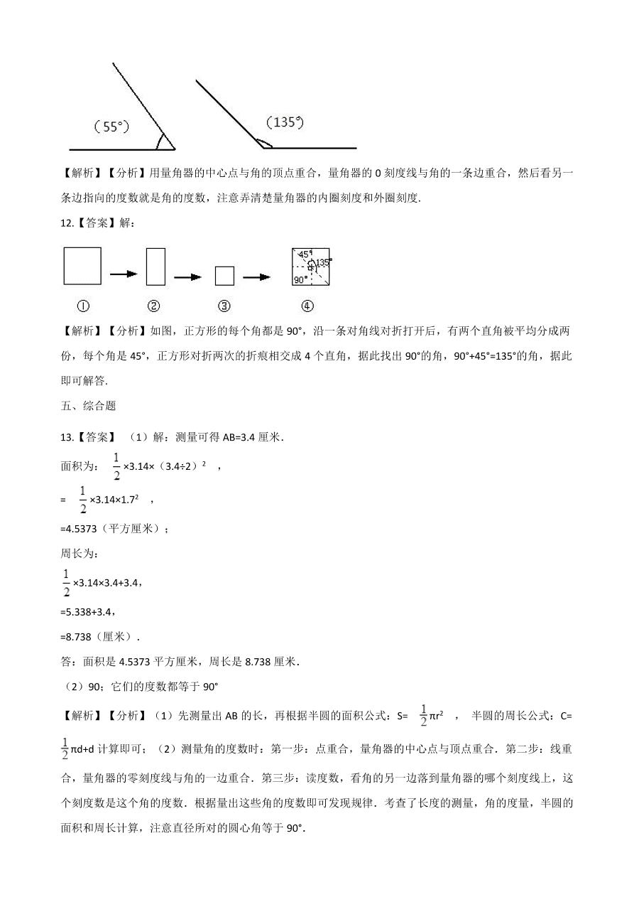 人教版四年级数学上册《角的度量》课后习题及答案（PDF）