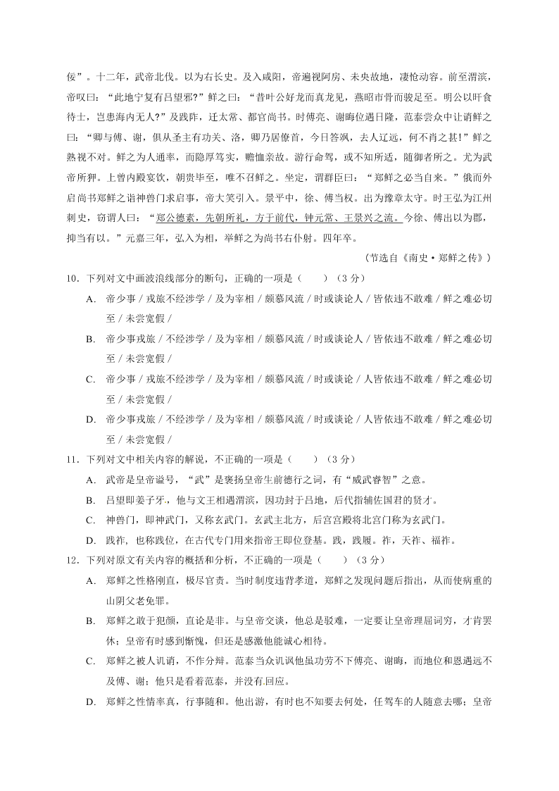 大连二十中高一语文上学期期末试卷及答案