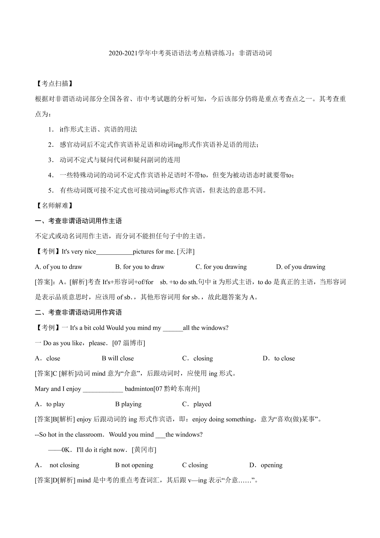 2020-2021学年中考英语语法考点精讲练习：非谓语动词