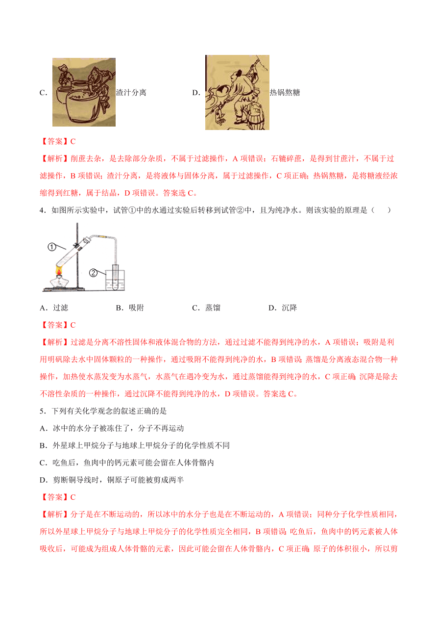 2020-2021学年初三化学课时同步练习：天然水的人工净化