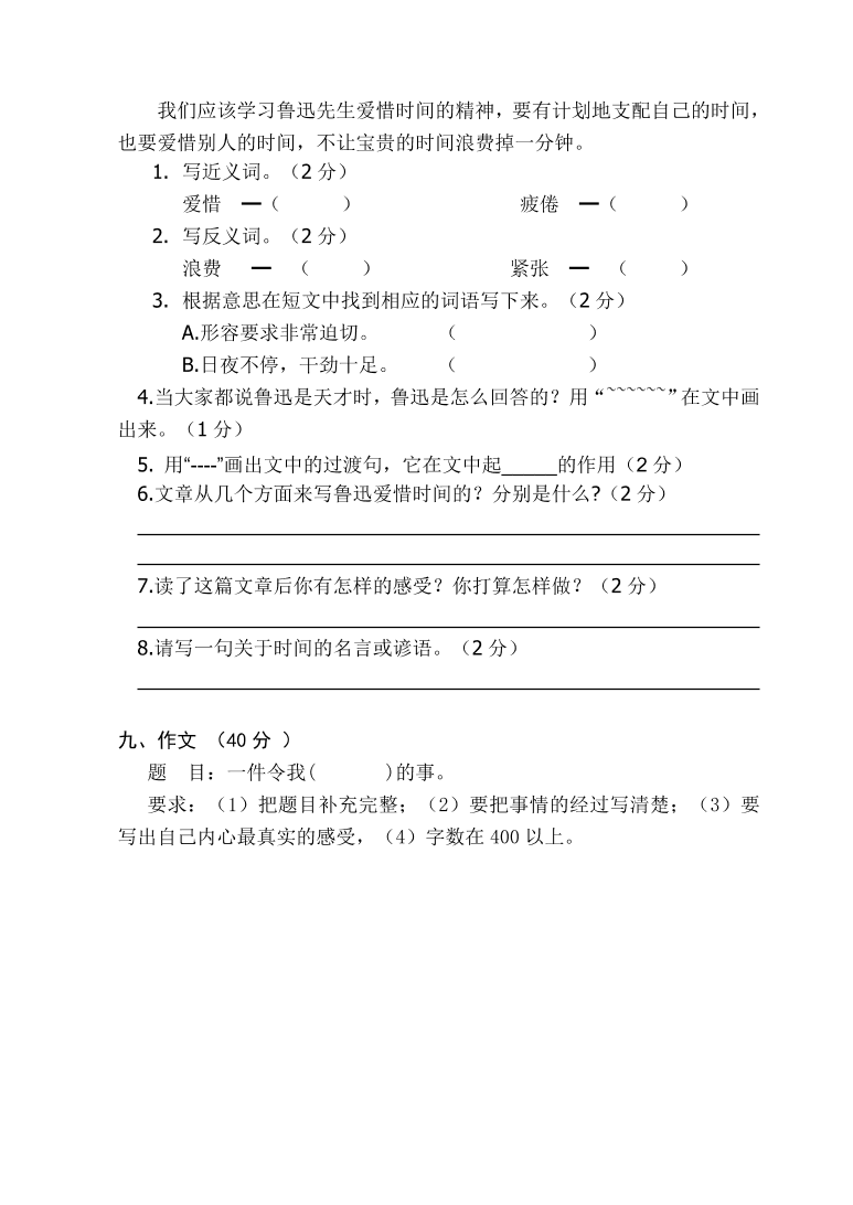 人教版六年级语文第一学期期中测试题