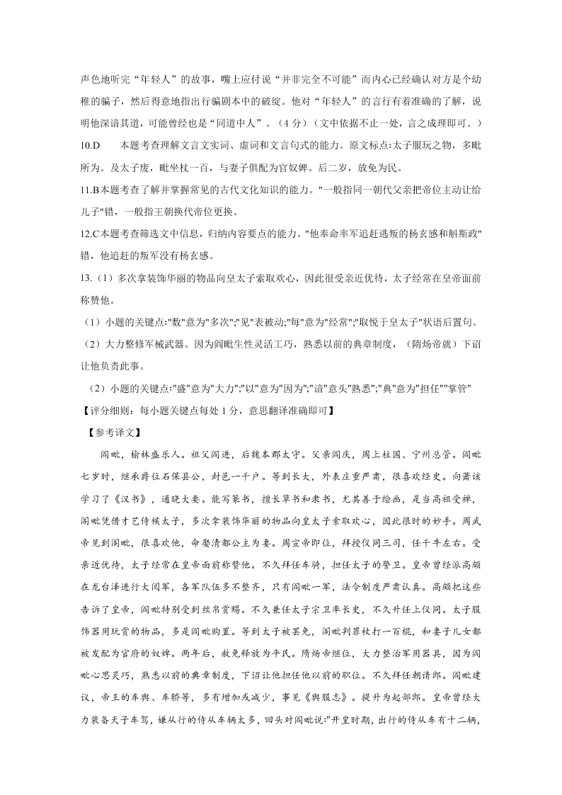 江西省奉新县第一中学2021届高三语文上学期第一次月考试题（Word版附答案）