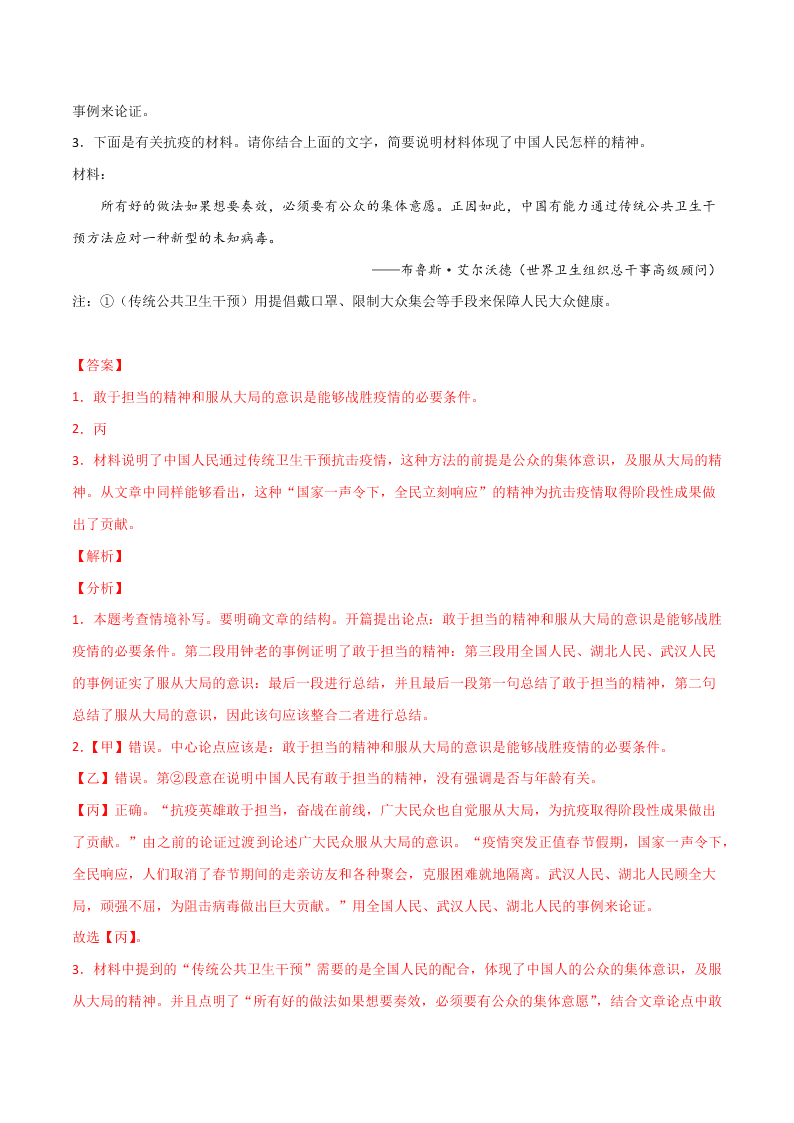 近三年中考语文真题详解（全国通用）专题13 议论文阅读