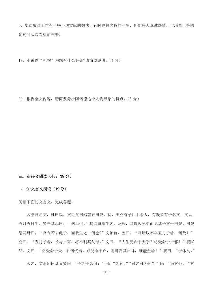 2021届黑龙江省双鸭山市第一中学高二上语文开学试题（无答案）