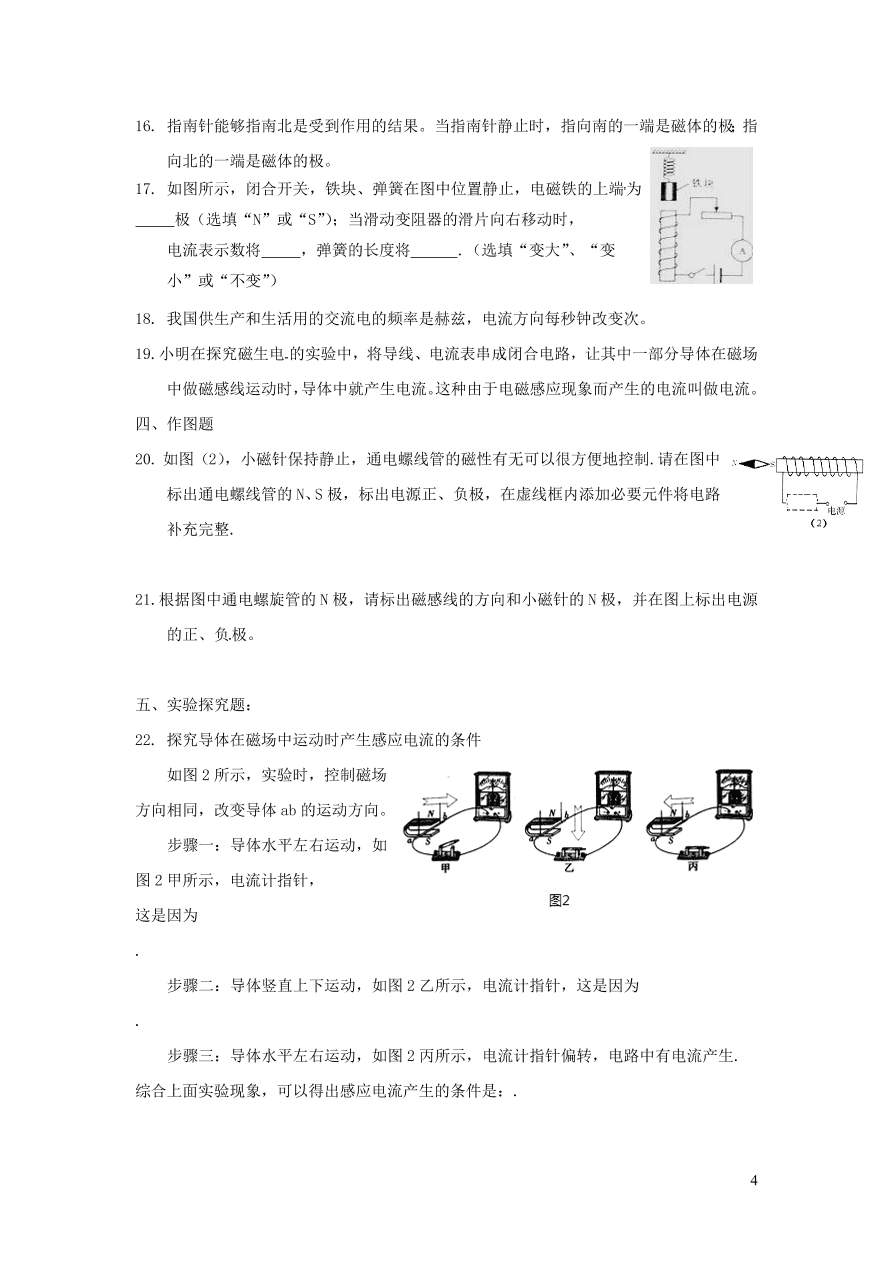 九年级物理全册第二十章电与磁单元综合检测试题（附答案新人教版）