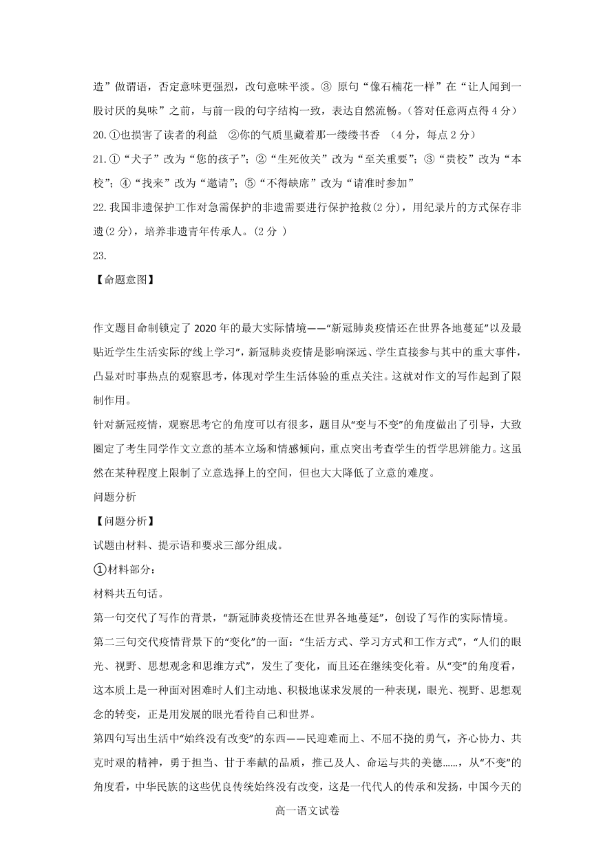 江苏省南通市2020-2021高一语文12月期末模拟试题（附答案Word版）