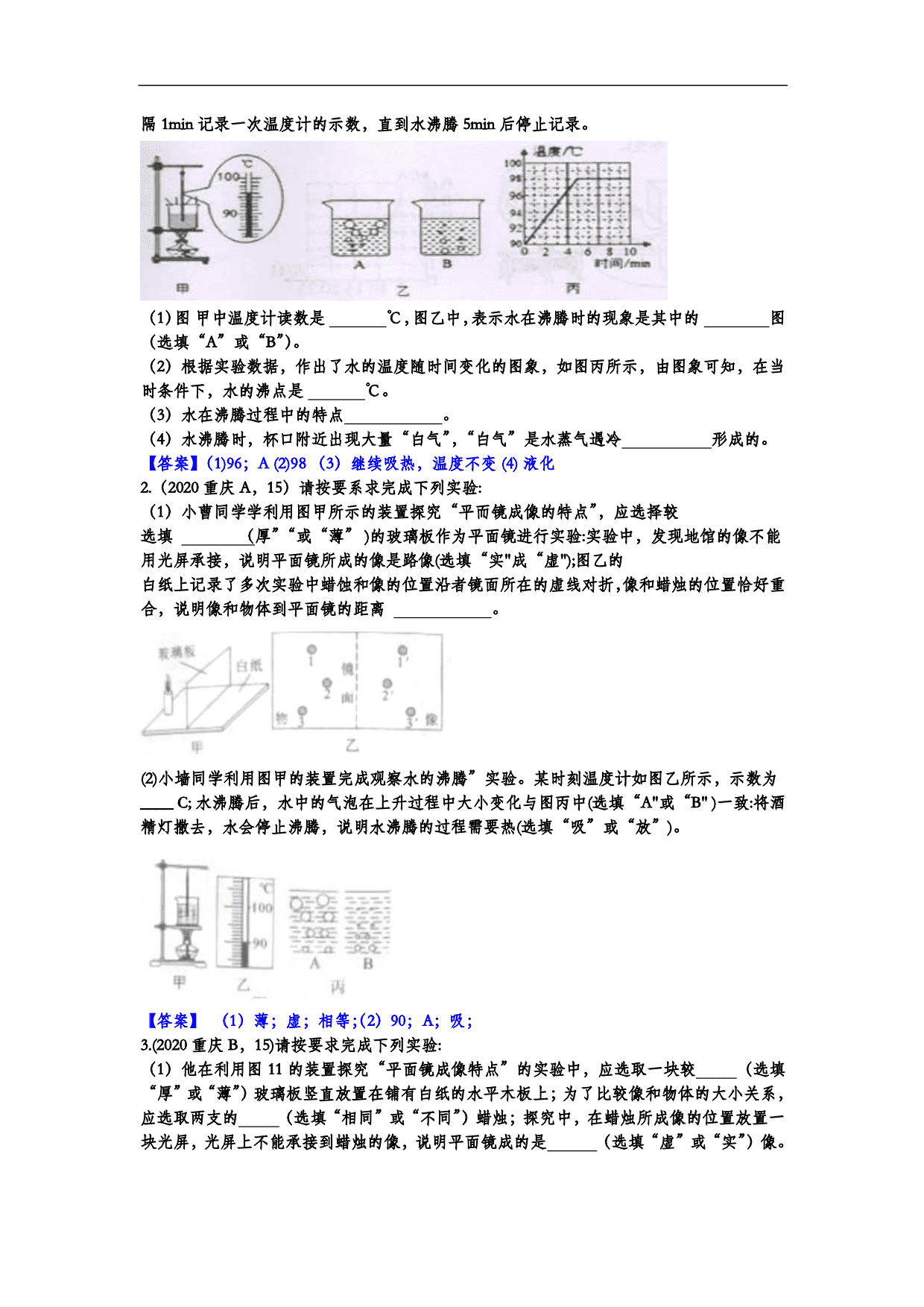 2020年中考物理真题训练：物态变化