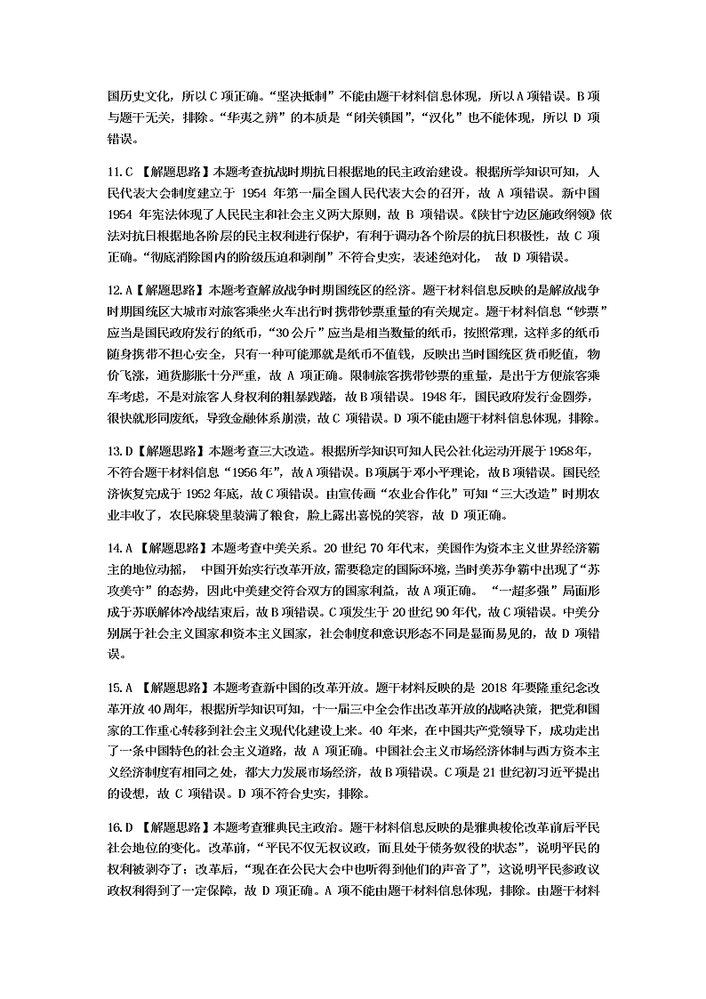 安徽省名校2019-2020高二历史下学期期末联考试题（Word版附答案）