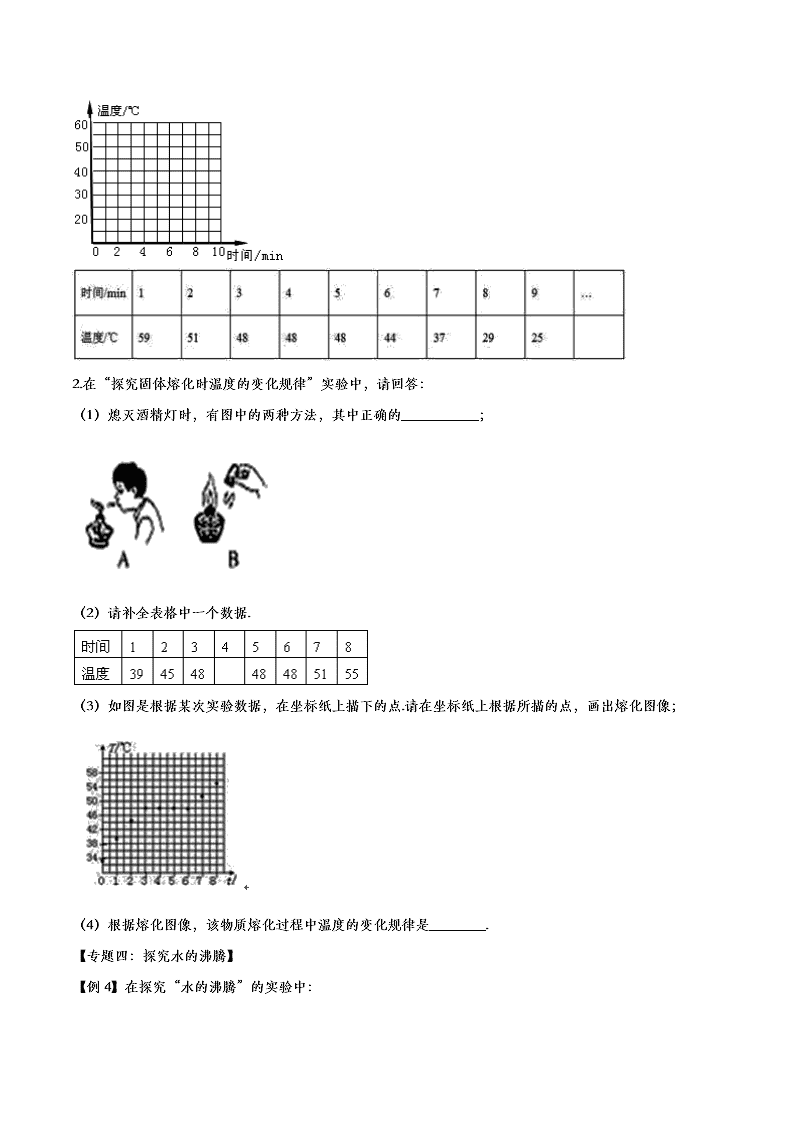 2020人教版初二物理重点知识专题训练：物态变化
