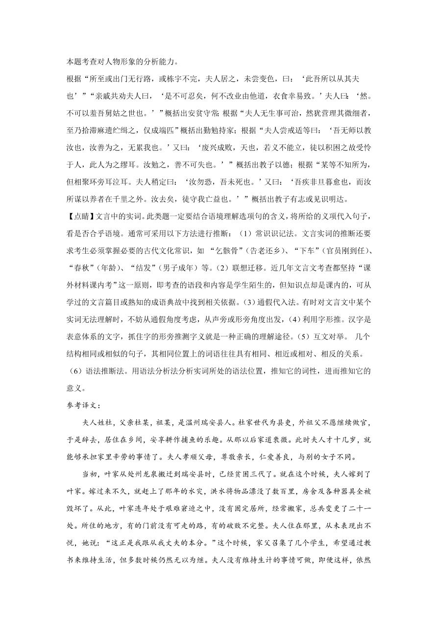 北京市海淀区2021届高三语文上学期期中试题（Word版附解析）