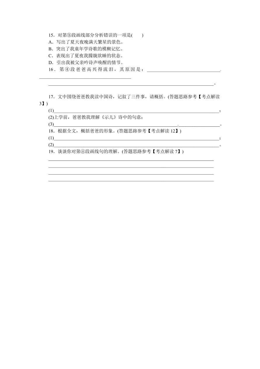 语文版七年级语文上册《爸爸的花儿落了》巩固练习题