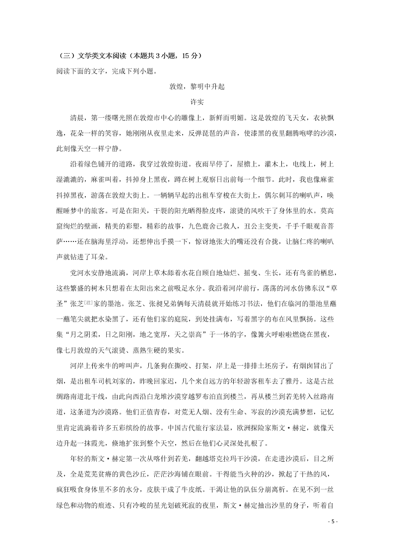 贵州省毕节市实验高级中学2020-2021学年高二语文上学期第一次月考试题（含答案）