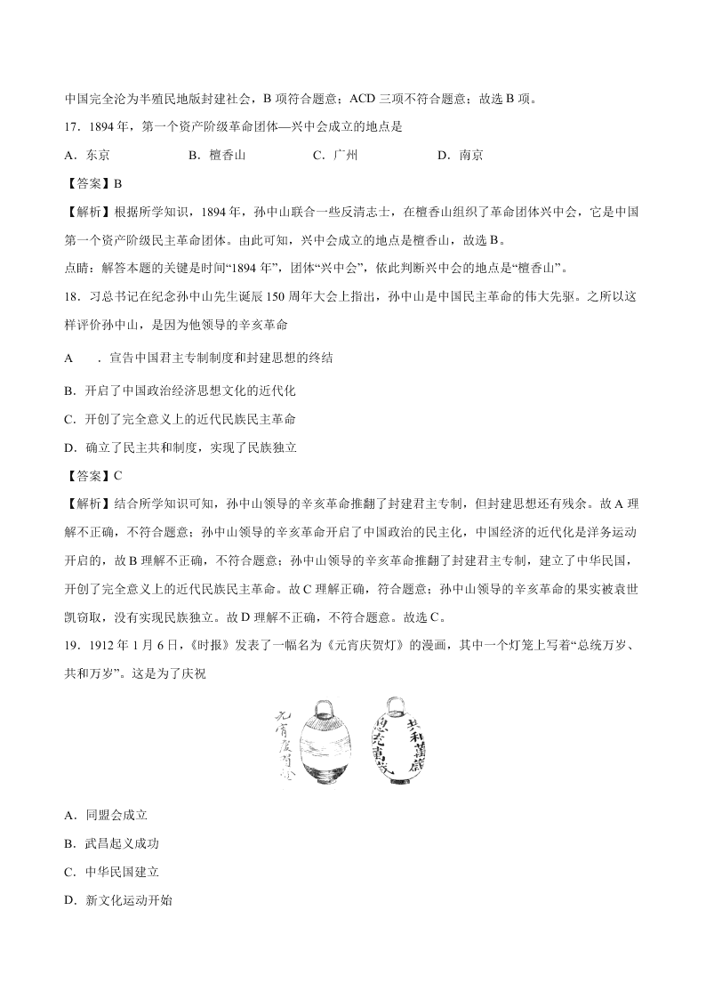 2020-2021学年部编版初二历史上学期期中考测试卷03