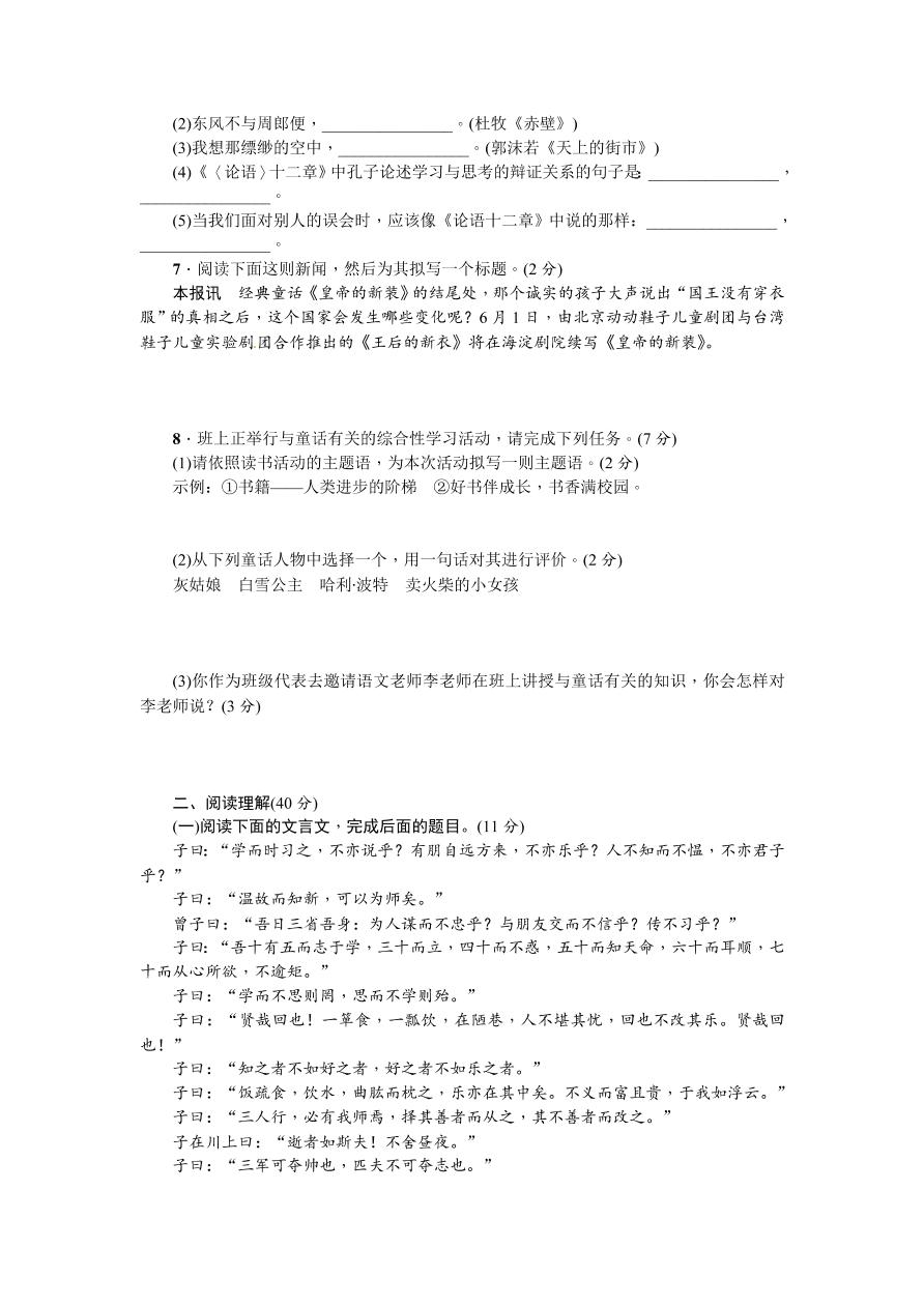 苏教版七年级语文（上册）第六单元测试题及答案