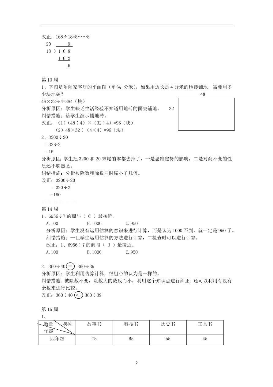 小学四年级数学上册经典错题及分析