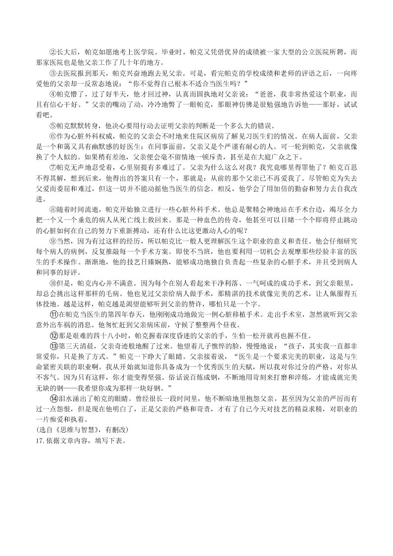 2020-2021学年初二语文上册期中考核心考点专题06 记叙文阅读