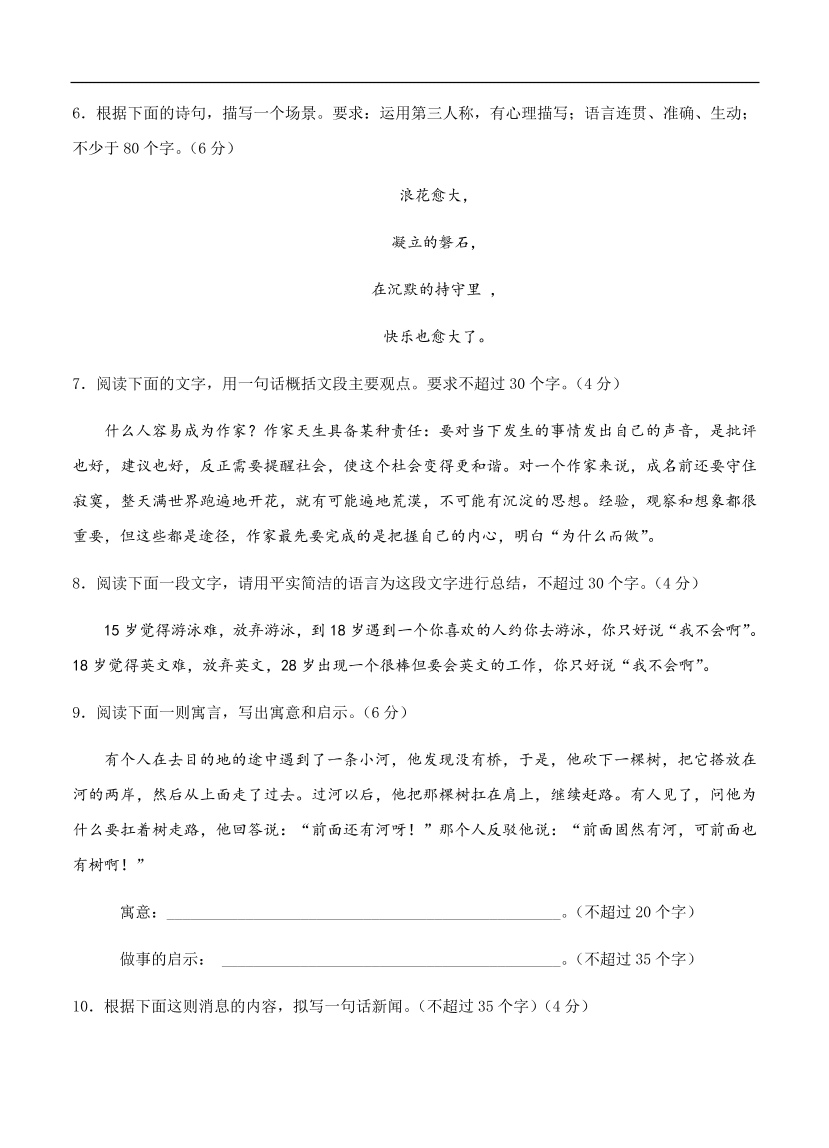 高考语文一轮单元复习卷 第三单元 扩展语句 压缩语段 B卷（含答案）