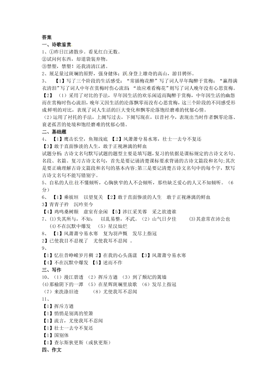 钦州港区高一语文上册12月份月考试题及答案