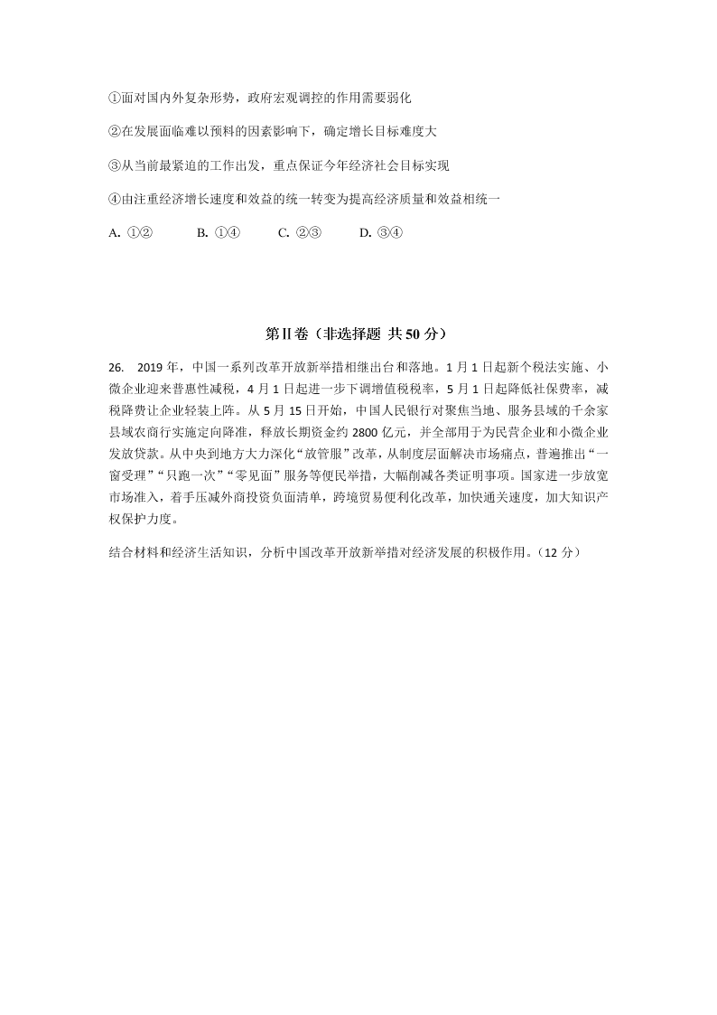 安徽省黄山市屯溪第一中学2021届高三政治10月月考试题（Word版附答案）