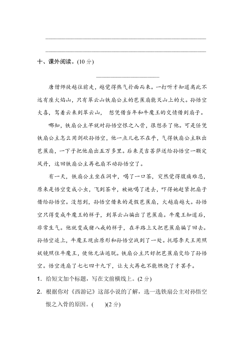 部编版四年级语文上册第四单元达标测试卷