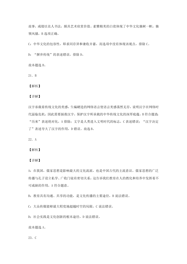 2020届浙江省金华市江南中学高三下政治周测卷3（含答案）