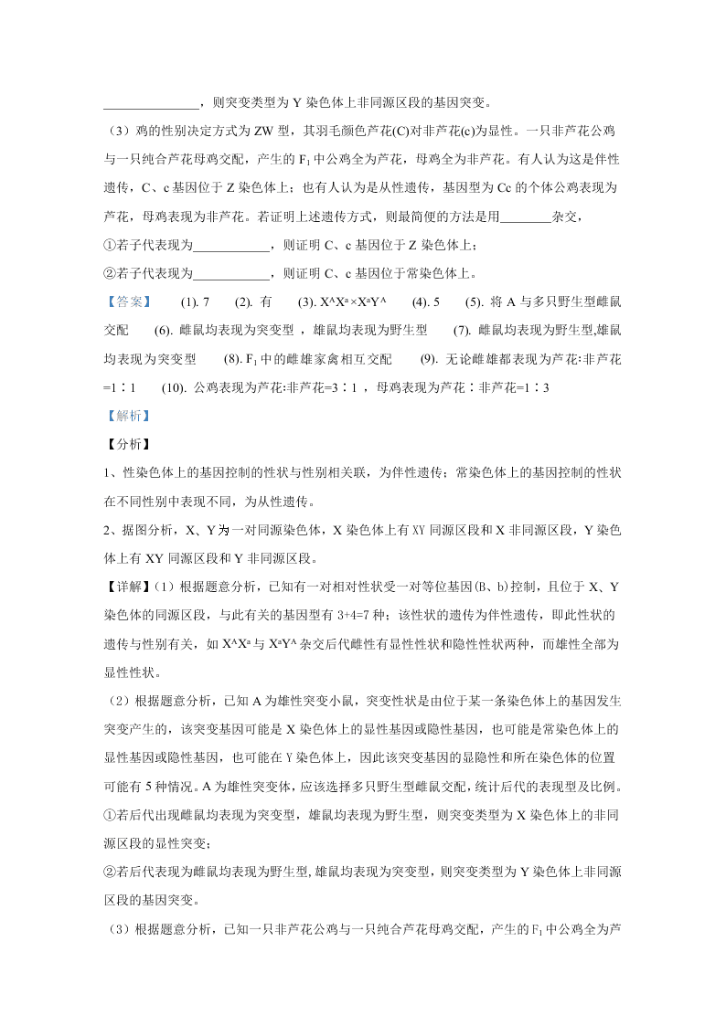 山东省聊城市九校2020-2021高二生物上学期开学联考试题（Word版附解析）