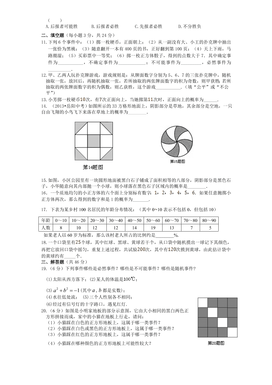 北师大版七年级数学下册第6章《概率初步》单元测试试卷及答案（3）