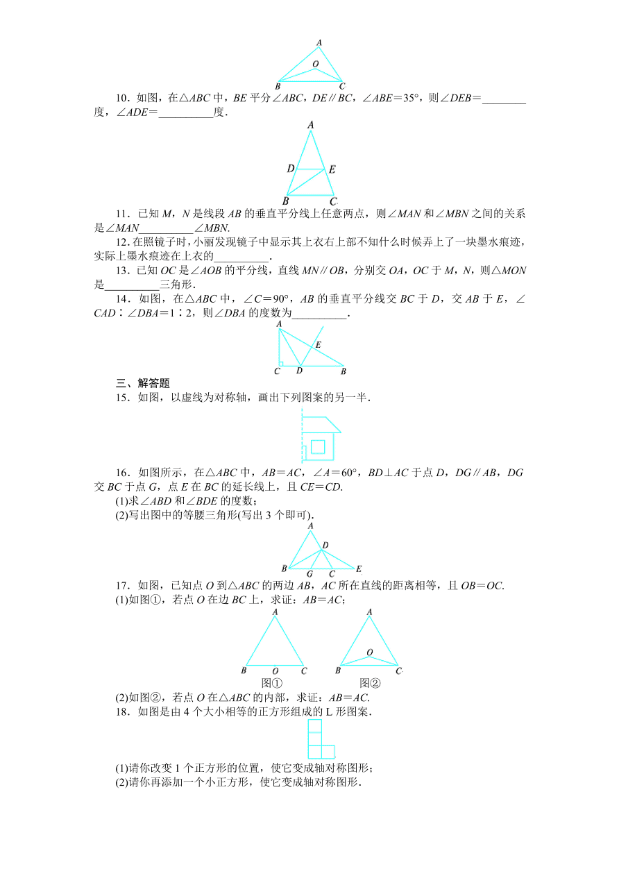 北师大版七年级数学下册第5章《生活中的轴对称》单元测试试卷及答案（1）