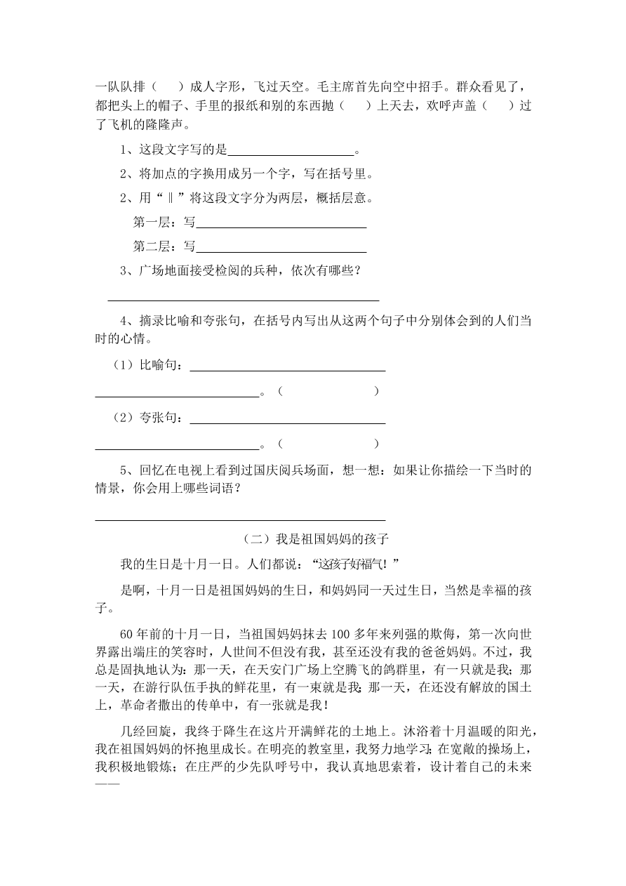 人教版五年级上册语文《26开国大典》一课一练