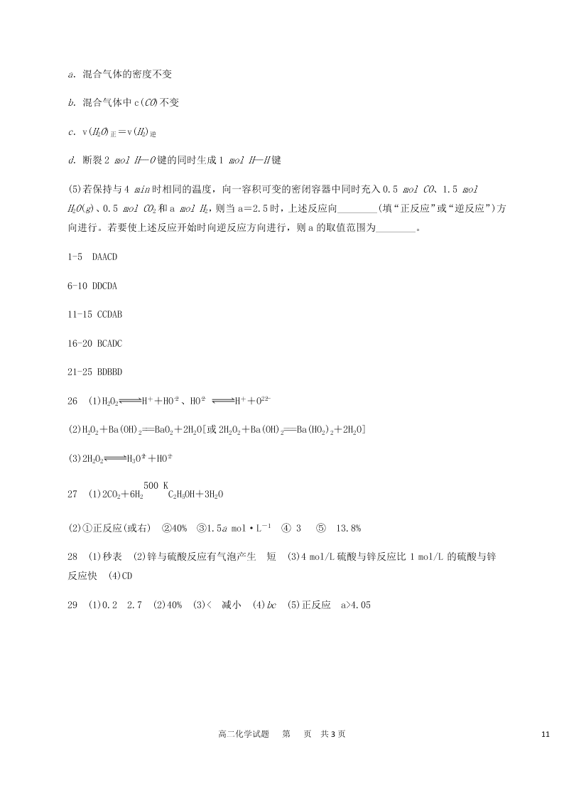 黑龙江省哈尔滨市第六中学2020-2021高二化学10月月考试题（Word版附答案）