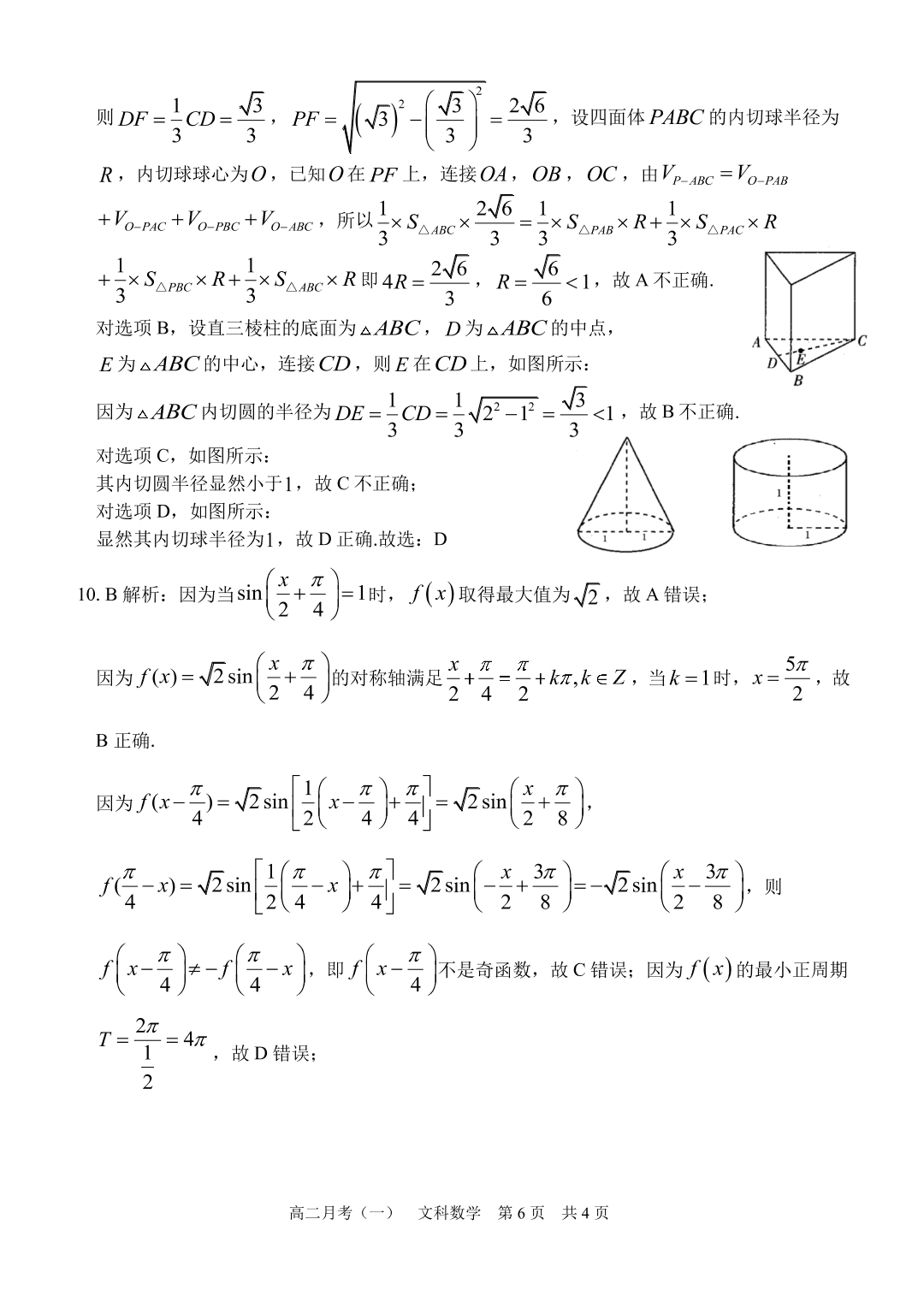 广西南宁市第三中学2020-2021学年高二数学上学期月考试题（pdf）