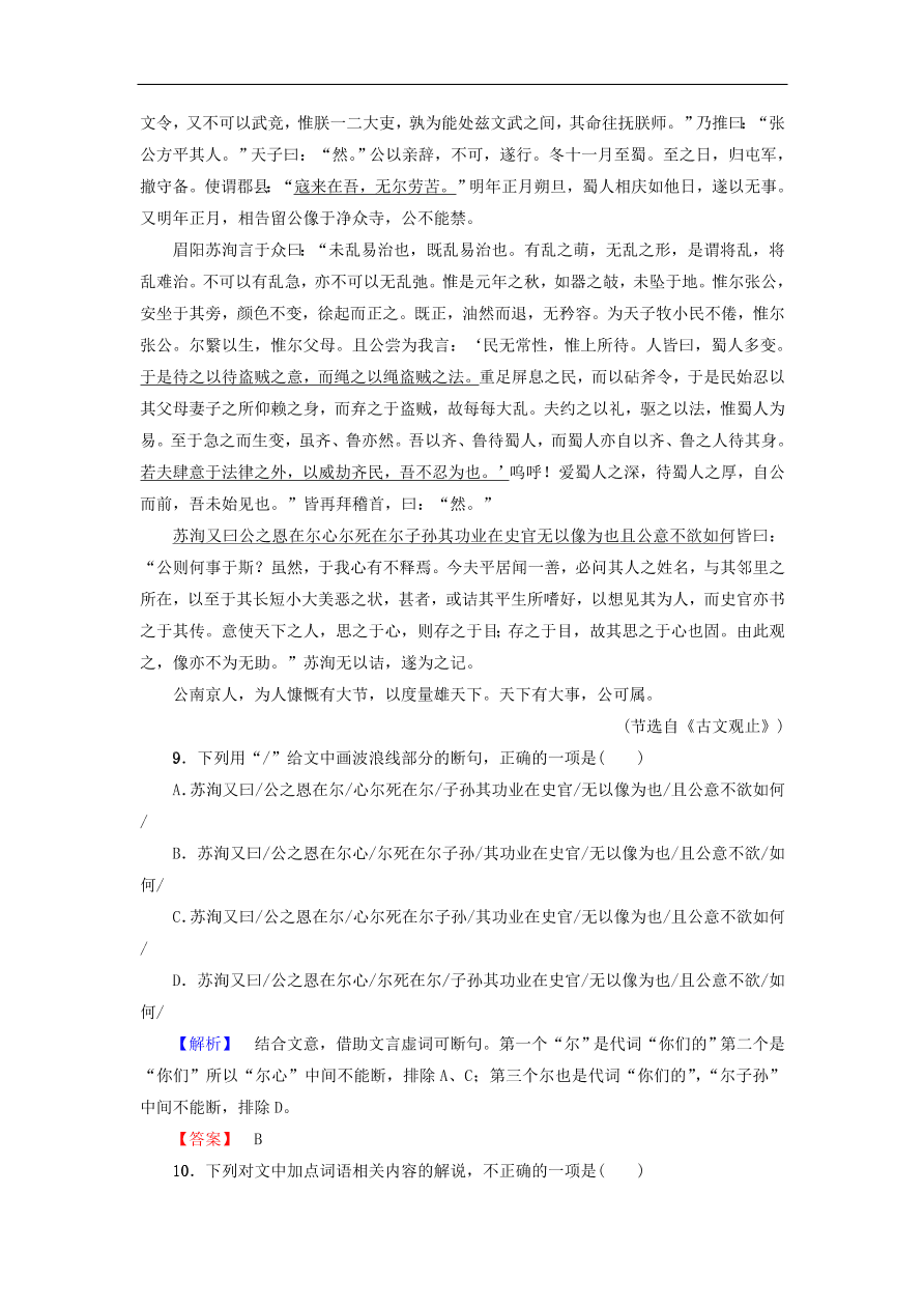 鲁人版高中语文必修四第2课《六国论》同步练习及答案