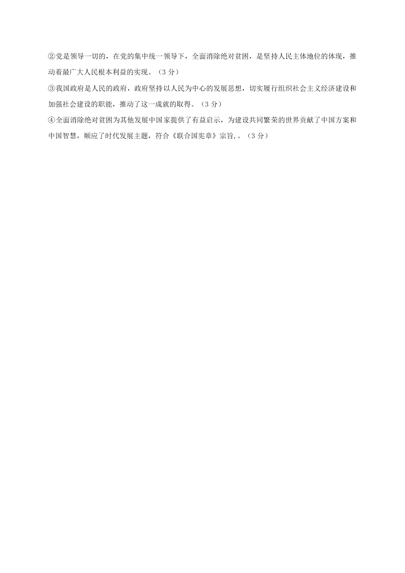 黑龙江省大庆市铁人中学2021届高三上学期期中考试政治试题