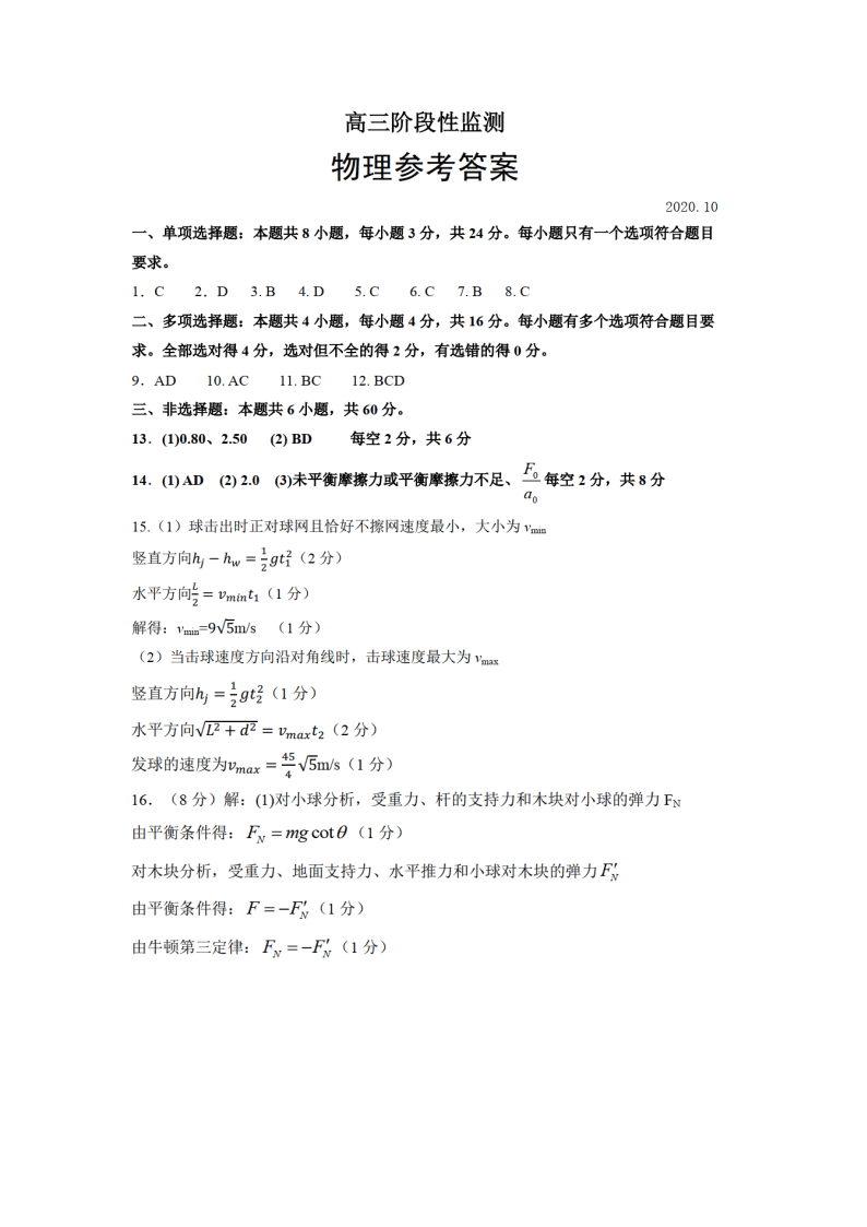 山东省潍坊市五县市2021届高三物理10月联考试题（Word版附答案）