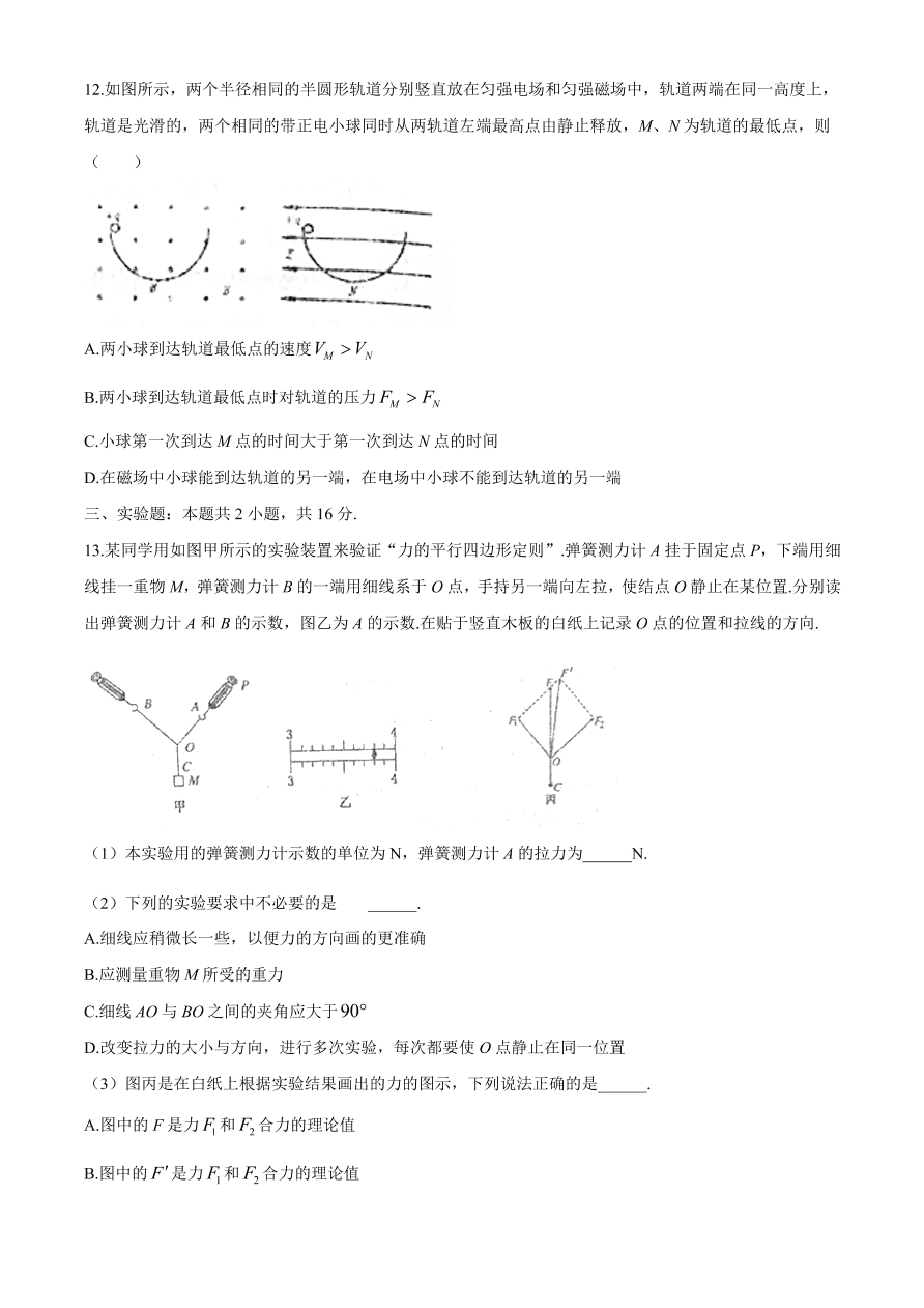 江苏省盐城中学2021届高三物理12月阶段检测试题（附答案Word版）