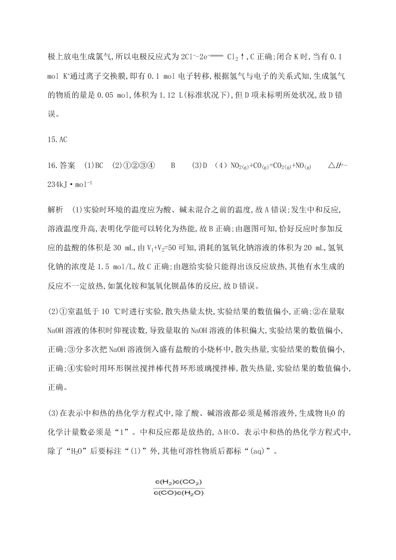 山东省枣庄市第八中学2020-2021学年高二上学期月考化学试题（含答案）