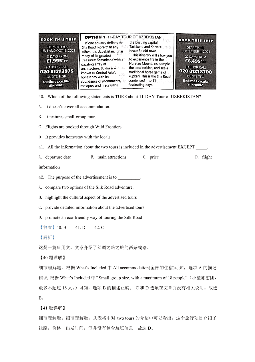 上海市杨浦区2021届高三英语上学期期中试题（Word版附解析）