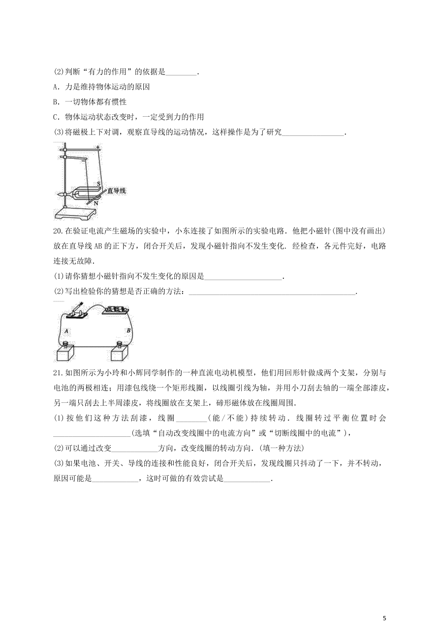 新人教版 九年级物理上册第二十章电与磁测试题含解析