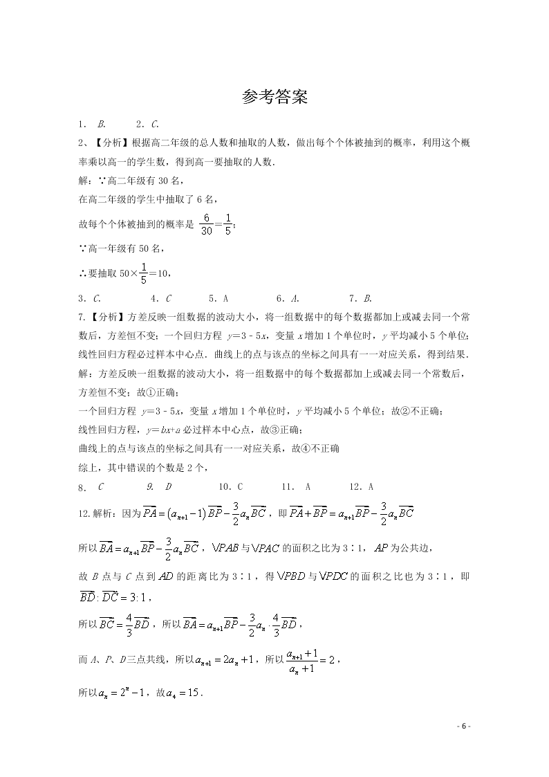 河南省林州市第一中学2020-2021学年高二数学上学期开学考试试题（含解析）