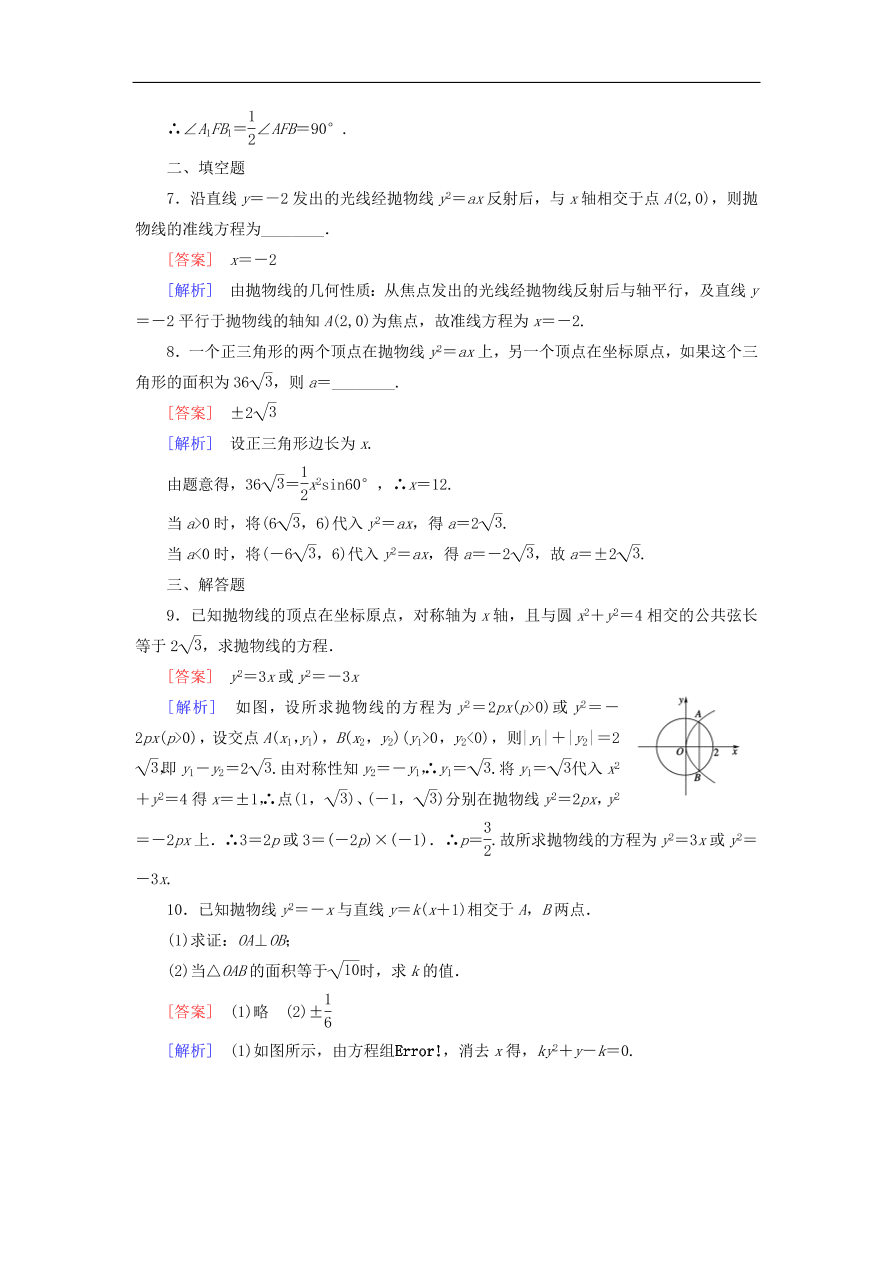 北师大版高三数学选修1-1《2.2.2抛物线的简单性质》同步练习卷及答案