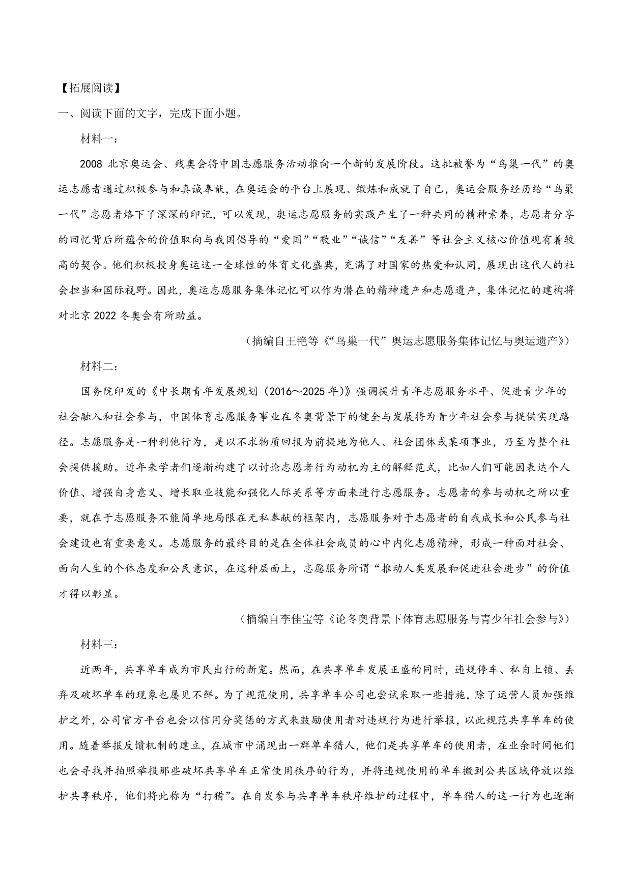 2020-2021学年部编版高一语文上册同步课时练习 第十课 “探界者”钟杨