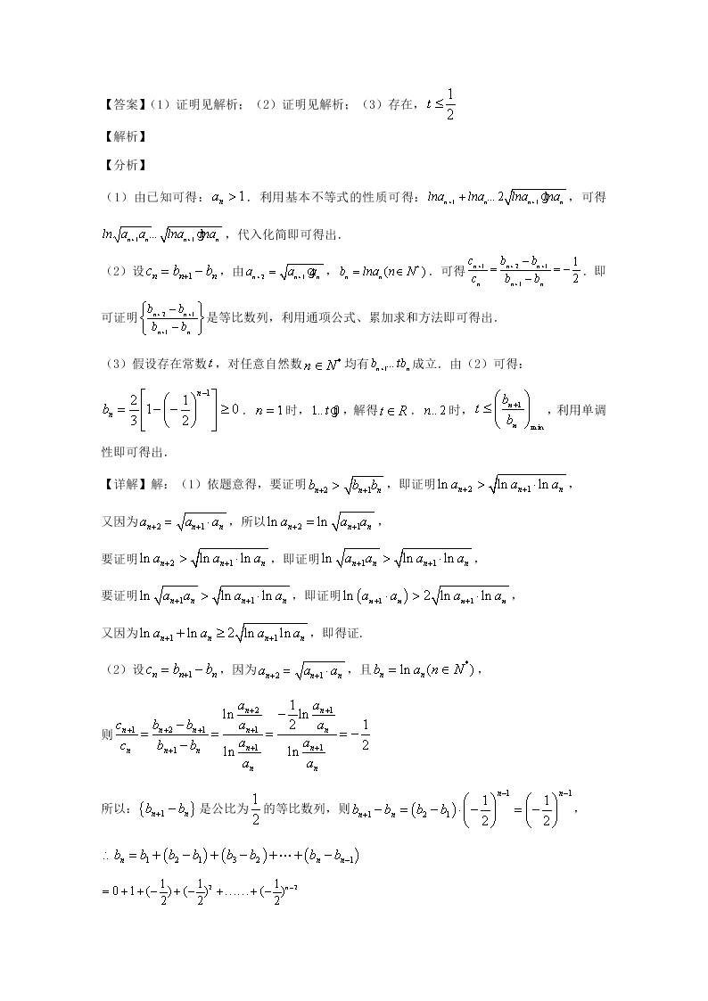 上海市宝山区2020届高三数学一模试题（Word版附解析）